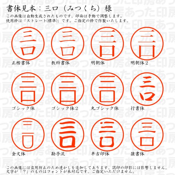 ブラザー工業 認印 三口（みつくち）様 : あった印房 - 通販 - Yahoo