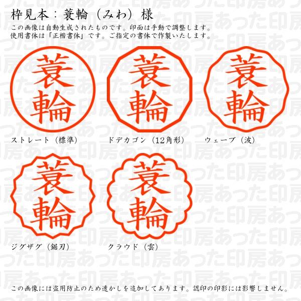 ブラザー工業 認印 蓑輪（みわ）様 : あった印房 - 通販 - Yahoo 
