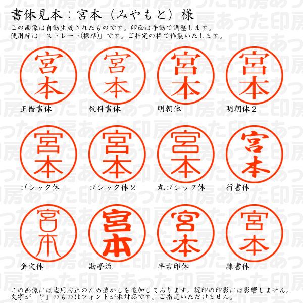 ブラザー工業 認印 宮本（みやもと）様 : あった印房 - 通販 - Yahoo 