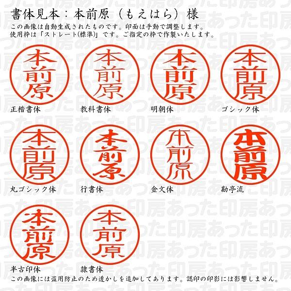 認印 本前原 もえはら 様 Moehara 01 あった印房 通販 Yahoo ショッピング