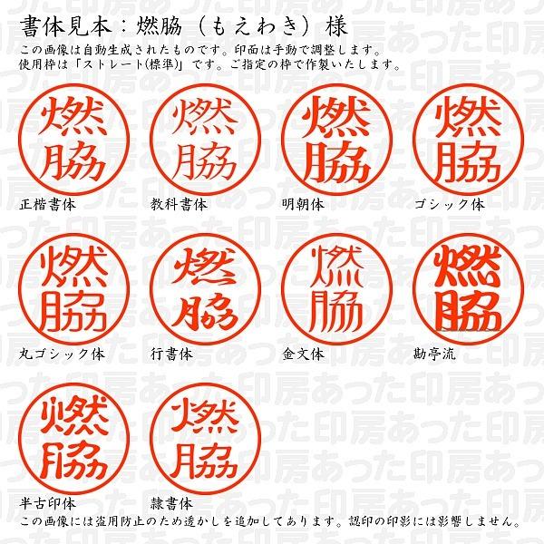 認印 燃脇 もえわき 様 Moewaki 01 あった印房 通販 Yahoo ショッピング