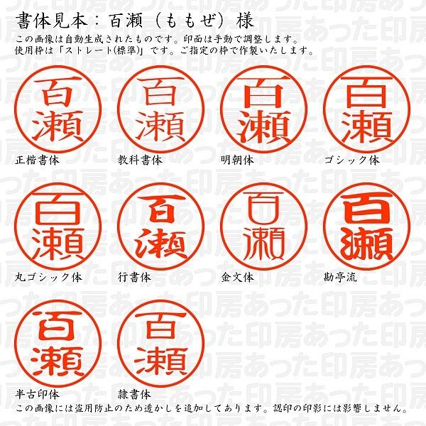 認印 百瀬 ももぜ 様 Momoze 01 あった印房 通販 Yahoo ショッピング