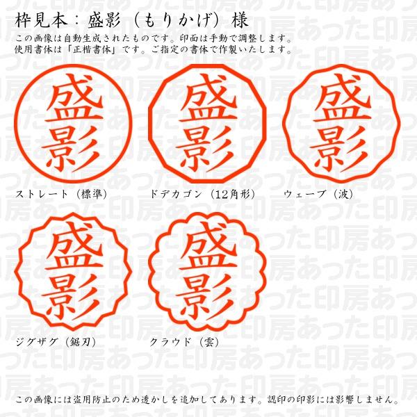 ブラザー工業 認印 盛影（もりかげ）様 : あった印房 - 通販 - Yahoo 