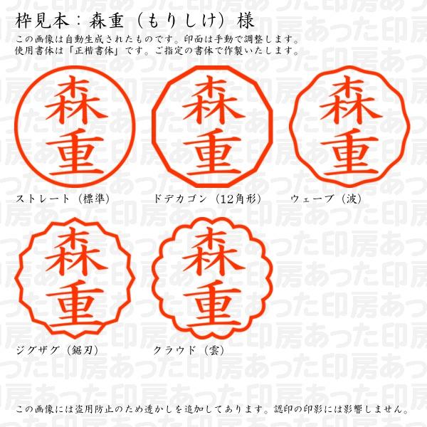 ブラザー工業 認印 森重（もりしけ）様 : あった印房 - 通販 - Yahoo