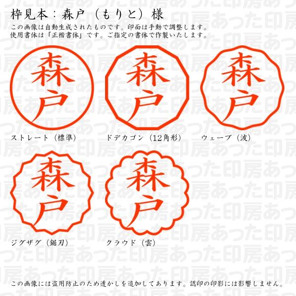 ブラザー工業 認印 森戸（もりと）様 : あった印房 - 通販 - Yahoo