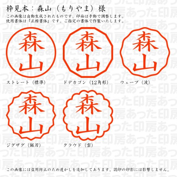 ブラザー工業 認印 森山（もりやま）様 : あった印房 - 通販 - Yahoo