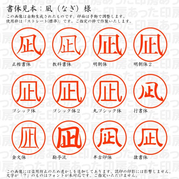 ブラザー工業 認印 凪（なぎ）様 : あった印房 - 通販 - Yahoo