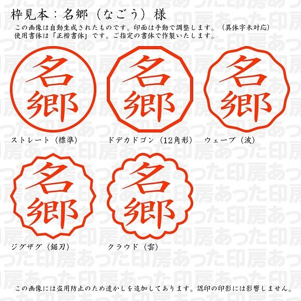 認印 名郷 なごう 様 Nago 10 あった印房 通販 Yahoo ショッピング