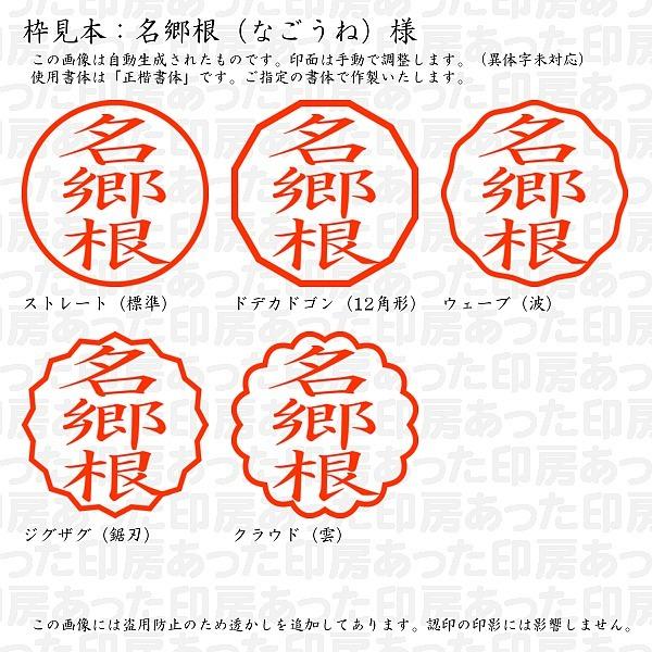 認印 名郷根 なごうね 様 Nagone 01 あった印房 通販 Yahoo ショッピング