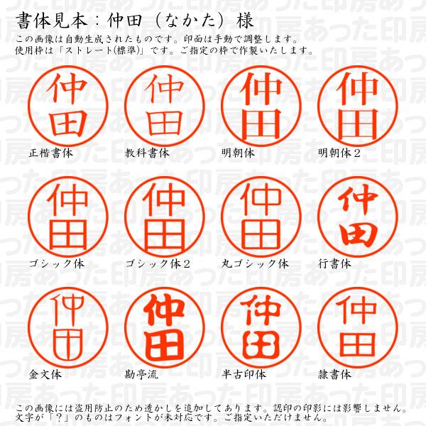 ブラザー工業 認印 仲田（なかた）様 : あった印房 - 通販