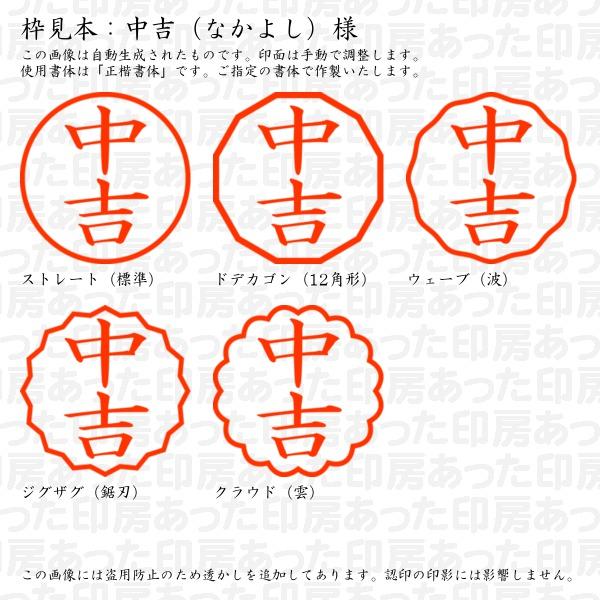 認印 中吉（なかよし）様 : nakayoshi-02 : あった印房 - 通販 - Yahoo 