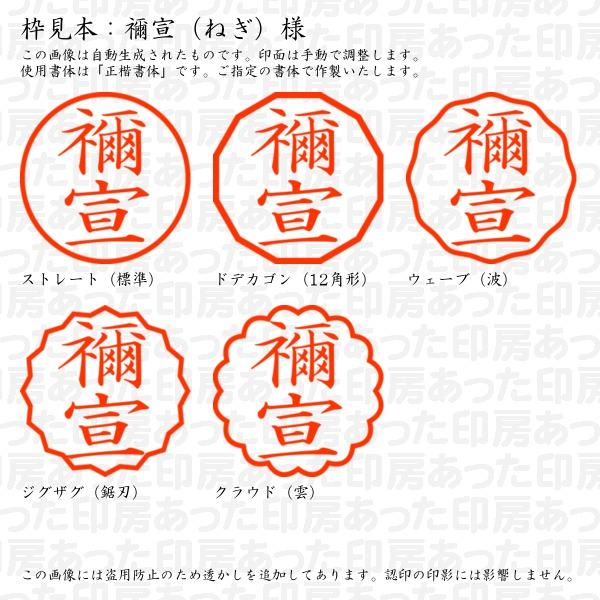 ブラザー工業 認印 禰宣（ねぎ）様 : あった印房 - 通販 - Yahoo 