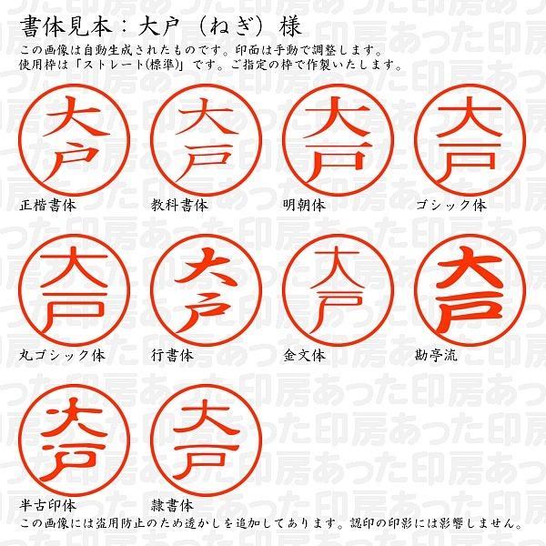 認印 大戸 ねぎ 様 Negi 05 あった印房 通販 Yahoo ショッピング
