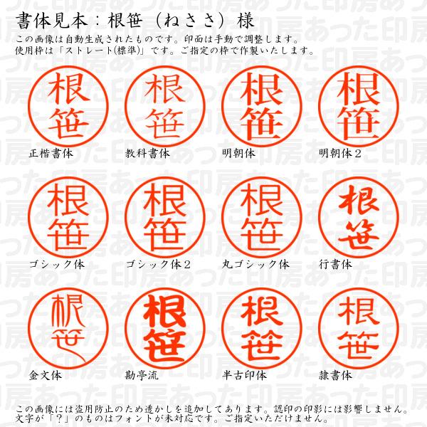 ブラザー工業 認印 根笹（ねささ）様 : あった印房 - 通販 - Yahoo