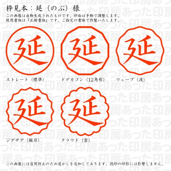 ブラザー工業 認印 延（のぶ）様 : あった印房 - 通販 - Yahoo