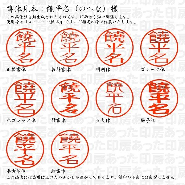 認印 饒平名 のへな 様 Nohena 01 あった印房 通販 Yahoo ショッピング