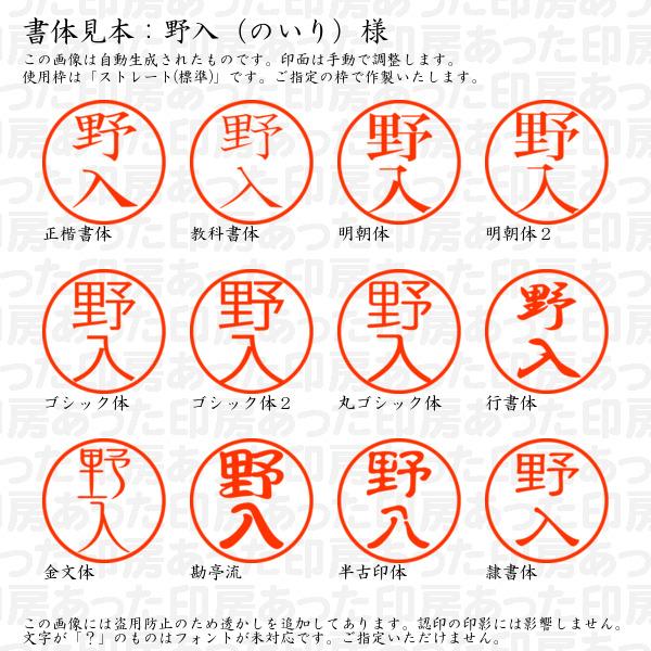 ブラザー工業 認印 野入（のいり）様 : あった印房 - 通販 - Yahoo 