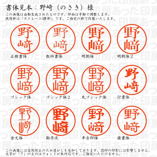 ブラザー工業 認印 野崎（のさき）様（異体字：たつさき） : あった印