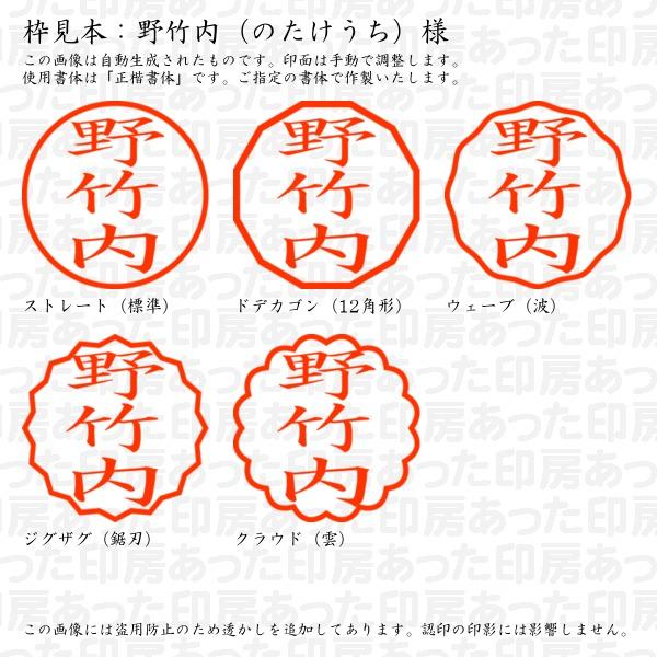 ブラザー工業 認印 野竹内（のたけうち）様 : あった印房 - 通販 