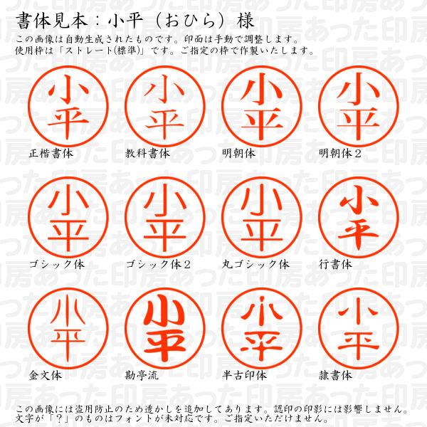 ブラザー工業 認印 小平（おひら）様 : あった印房 - 通販 - Yahoo 