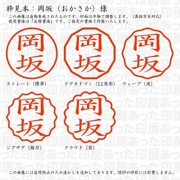 認印 岡坂 おかさか 様 Okasaka 01 あった印房 通販 Yahoo ショッピング