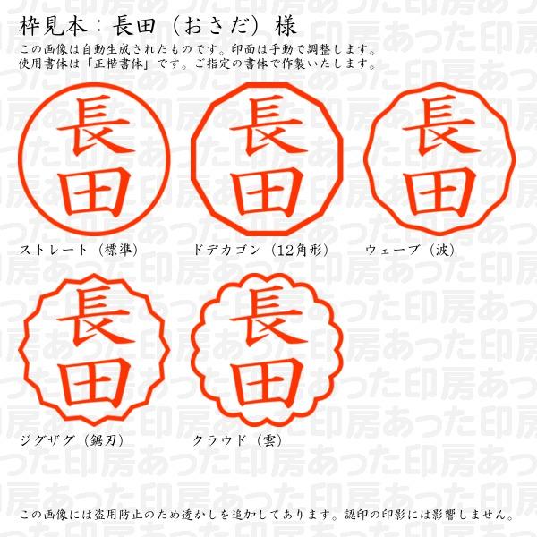 ブラザー工業 認印 長田（おさだ）様 : あった印房 - 通販 - Yahoo 
