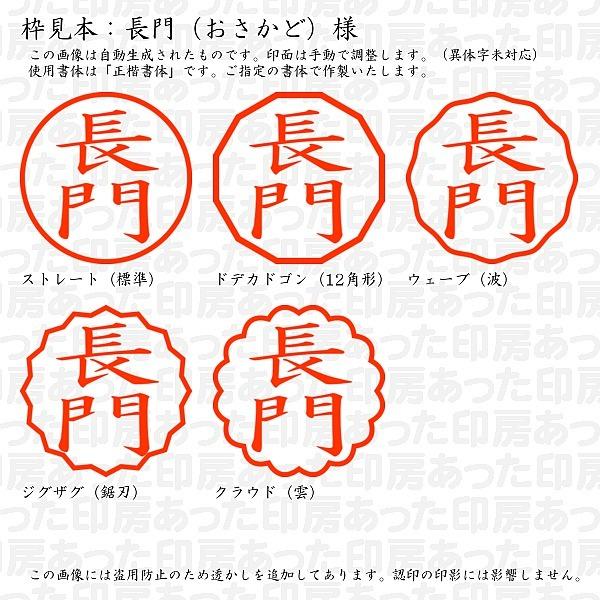 認印 長門（おさかど）様 :osakado-01:あった印房 - 通販 - Yahoo!ショッピング