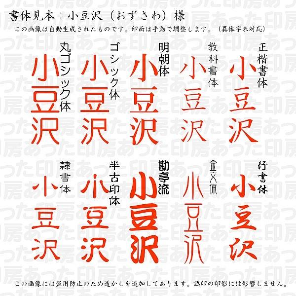 認印 小豆沢 おずさわ 様 Ozusawa 01 あった印房 通販 Yahoo ショッピング