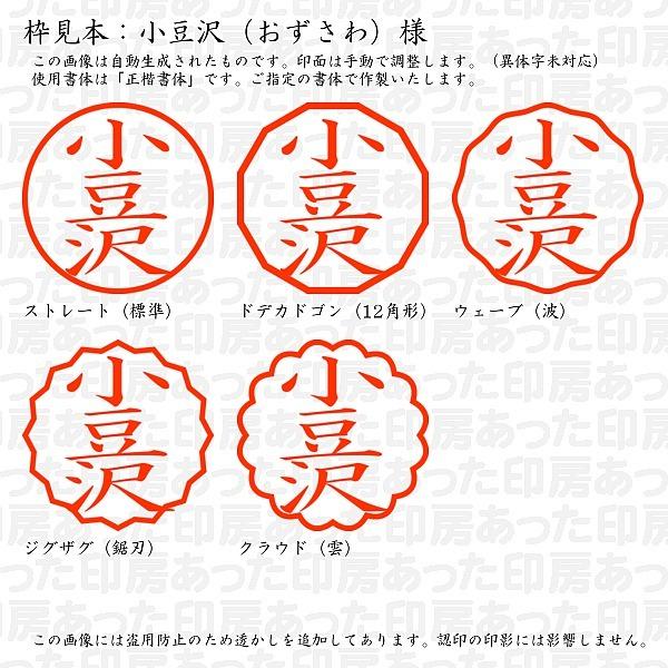 認印 小豆沢 おずさわ 様 Ozusawa 01 あった印房 通販 Yahoo ショッピング