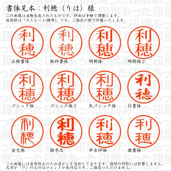 ブラザー工業 認印 利穂（りほ）様 : あった印房 - 通販 - Yahoo 
