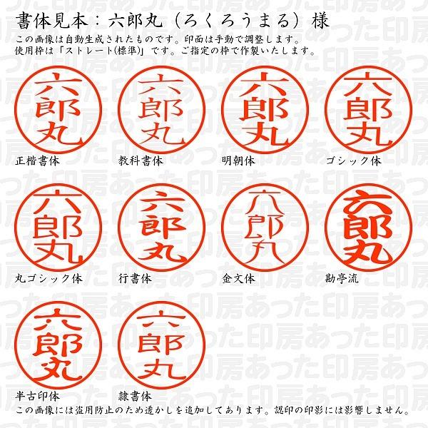 認印 六郎丸 ろくろうまる 様 Rokuromaru 01 あった印房 通販 Yahoo ショッピング