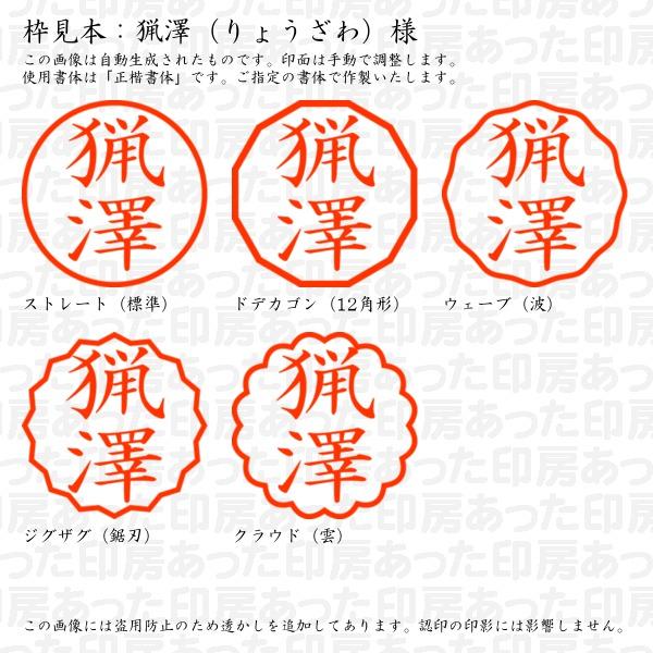 ブラザー工業 認印 猟澤（りょうざわ）様 : あった印房 - 通販 - Yahoo 