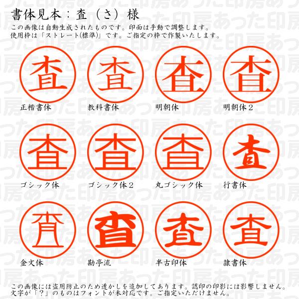 さ様ご確認用 ブラザー工業 認印 査（さ）様 : あった印房 - 通販 - Yahoo