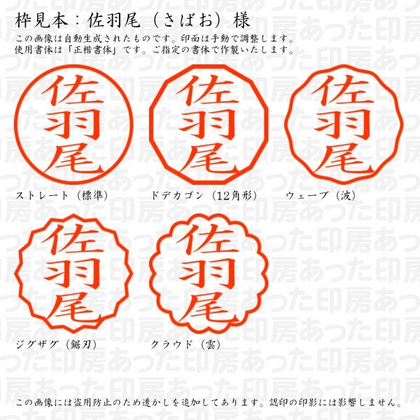 ブラザー工業 認印 佐羽尾（さばお）様 : あった印房 - 通販 - Yahoo 