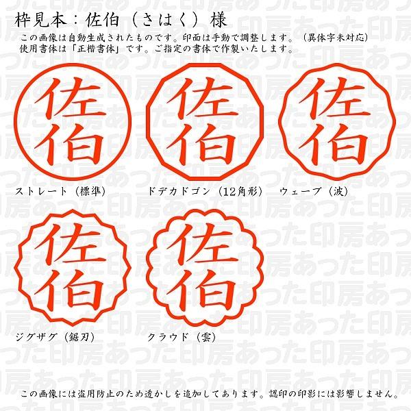 認印 佐伯（さはく）様 :sahaku-01:あった印房 - 通販 - Yahoo