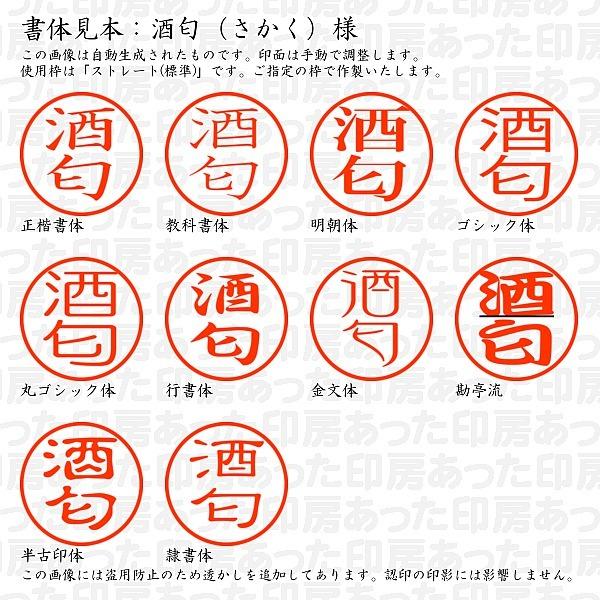 認印 酒匂 さかく 様 Sakaku 01 あった印房 通販 Yahoo ショッピング