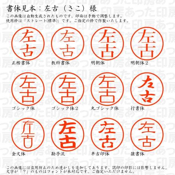 ブラザー工業 認印 左古（さこ）様 : あった印房 - 通販 - Yahoo