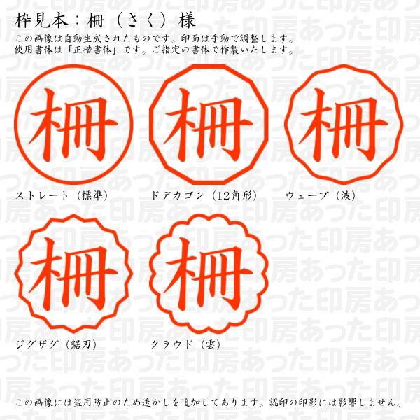 ブラザー工業 認印 柵（さく）様 : あった印房 - 通販 - Yahoo 