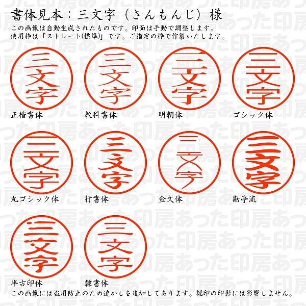 認印 三文字 さんもんじ 様 Sammonji 01 あった印房 通販 Yahoo ショッピング