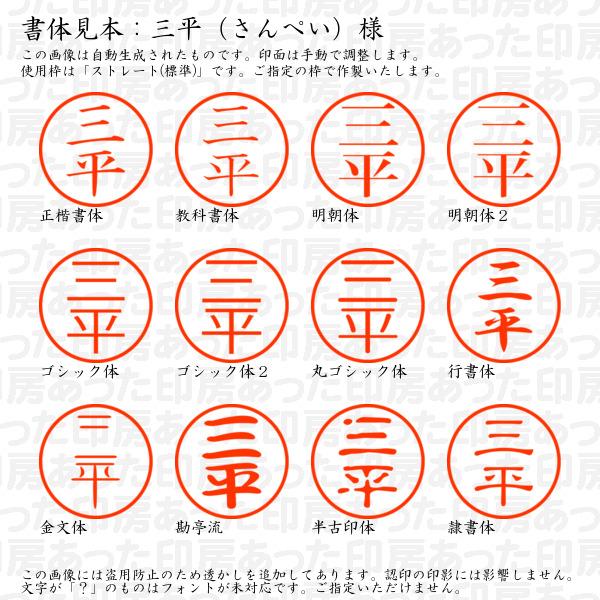 ブラザー工業 認印 三平（さんぺい）様 : あった印房 - 通販 - Yahoo  