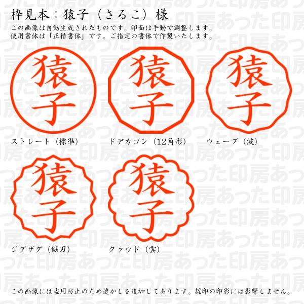 ブラザー工業 認印 猿子（さるこ）様 : あった印房 - 通販 - Yahoo 