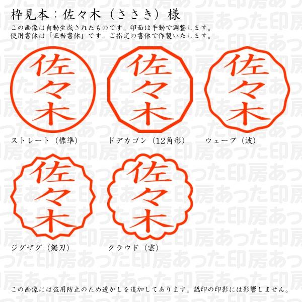 ブラザー工業 認印 佐々木（ささき）様 : あった印房 - 通販 - Yahoo 