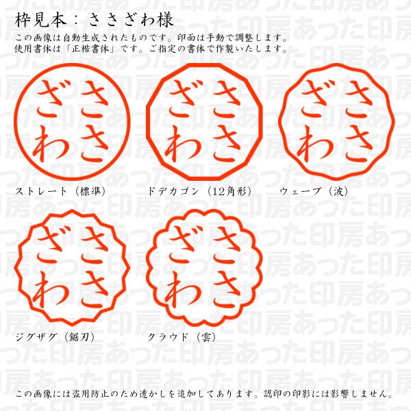 ブラザー工業 認印 ささざわ様 : あった印房 - 通販 - Yahoo
