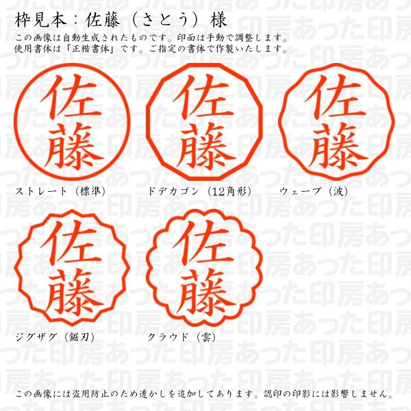 ブラザー工業 認印 佐藤（さとう）様 : あった印房 - 通販 - Yahoo  