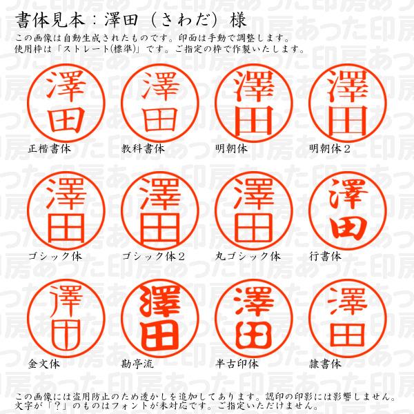 ブラザー工業 認印 澤田（さわだ）様 : あった印房 - 通販 - Yahoo