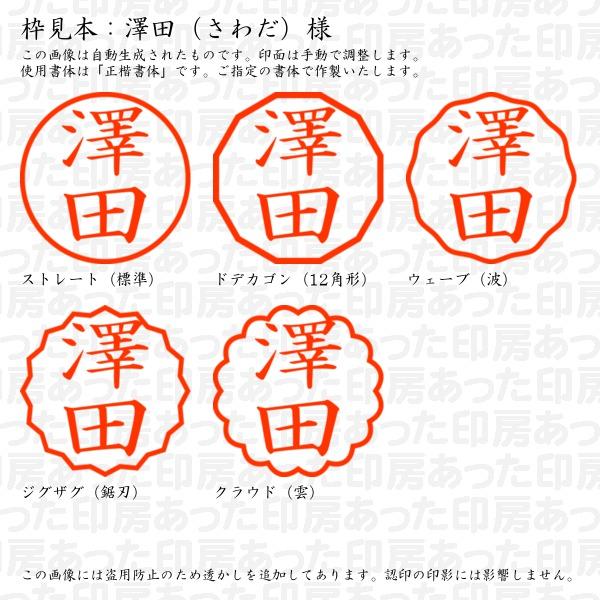 取引垢　さま専用 ブラザー工業 認印 澤田（さわだ）様 : あった印房 - 通販 - Yahoo