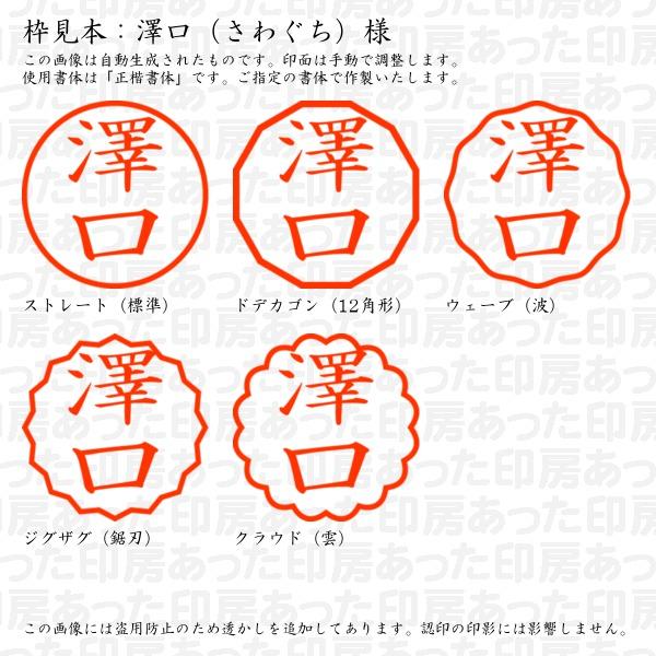 ブラザー工業 認印 澤口（さわぐち）様 : あった印房 - 通販 - Yahoo