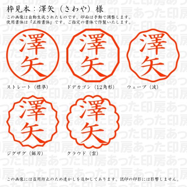 ブラザー工業 認印 澤矢（さわや）様 : あった印房 - 通販 - Yahoo 