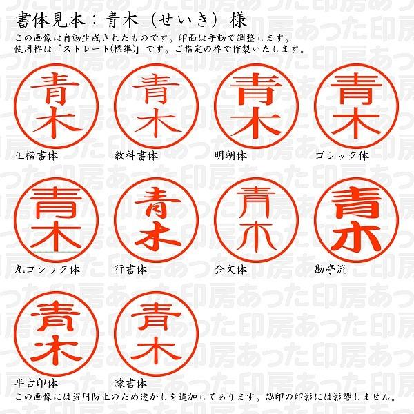 認印 青木 せいき 様 Seiki 01 あった印房 通販 Yahoo ショッピング