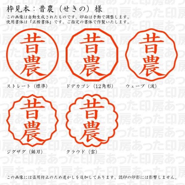 古い印材 鯱雅印 1662号|XHG-1662|商品カタログ|シヤチハタ株式会社